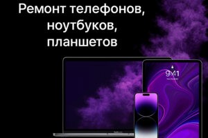 Ремонт ноутбуков