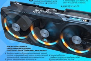 Ремонт видеокарт