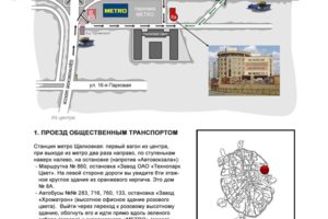 Схема проезда