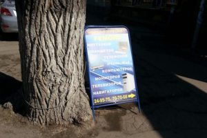 штендер на ул. Астраханской