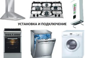 Установка и подключение техники