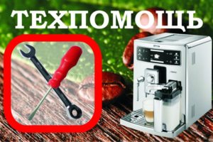 Сервисный центр "Кофеварка"