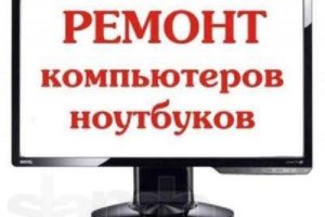Ремонт компьютерной техники