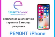 Ремонт iPhone в Хабаровске
