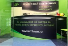 Ремонтный городок